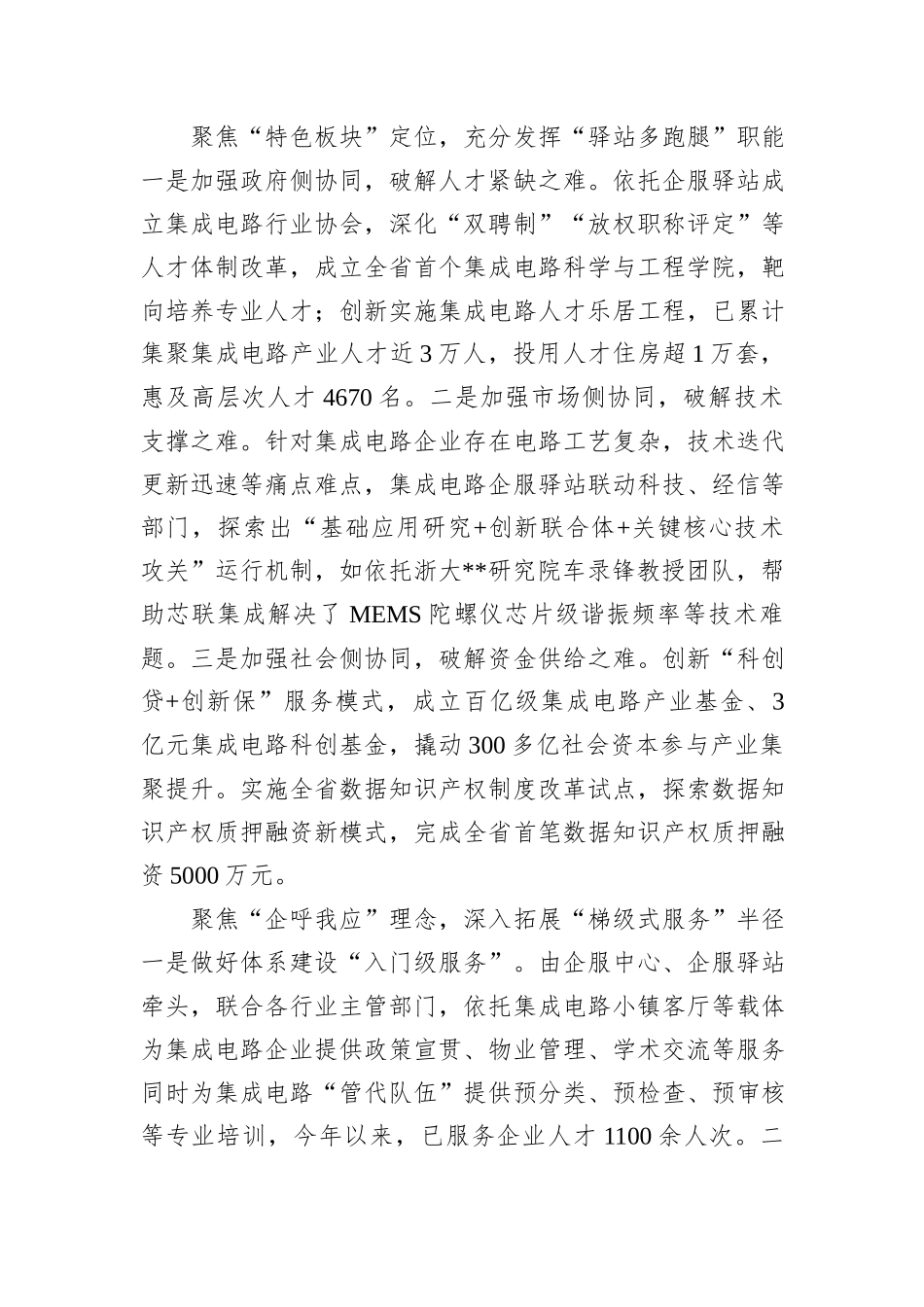 在2024年全市集成电路产业人才队伍建设推进会上的汇报发言_第2页