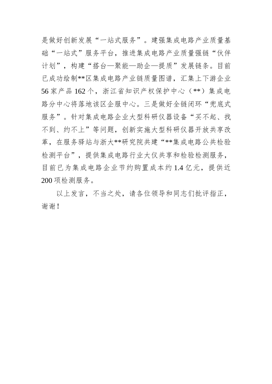 在2024年全市集成电路产业人才队伍建设推进会上的汇报发言_第3页