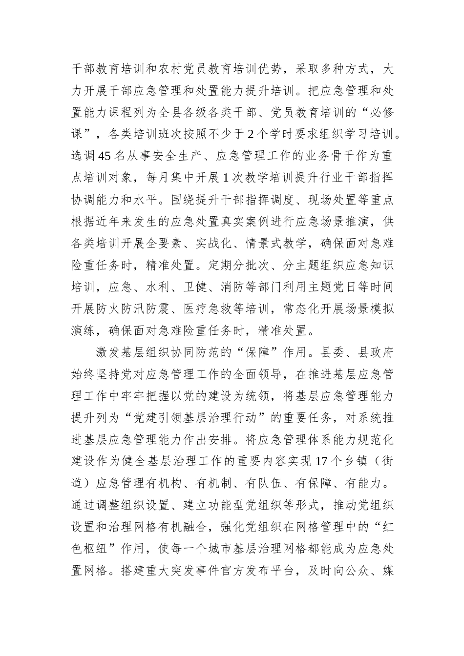 在2024年全市应急管理工作推进会上的汇报发言_第2页