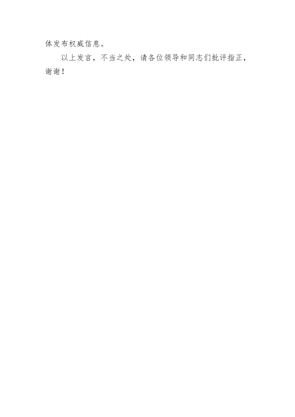 在2024年全市应急管理工作推进会上的汇报发言_第3页