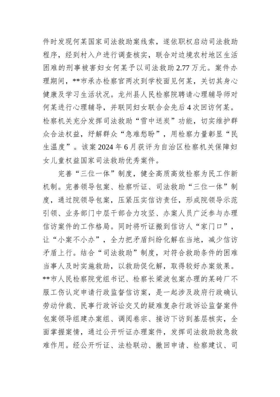 在2024年全市政法系统矛盾纠纷预防化解工作推进会上的交流发言_第2页