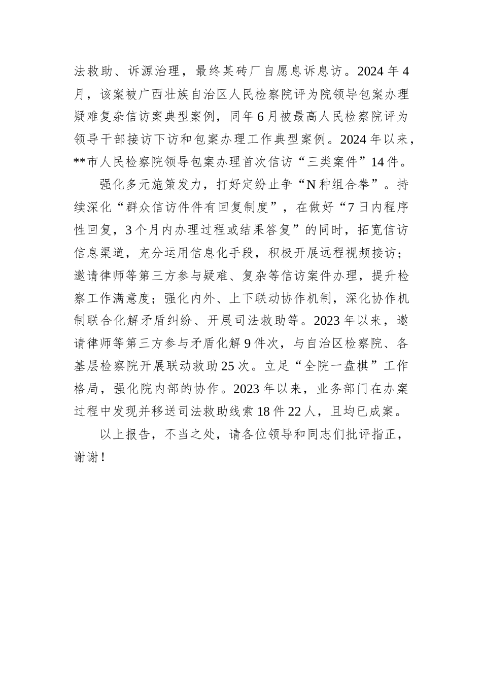 在2024年全市政法系统矛盾纠纷预防化解工作推进会上的交流发言_第3页