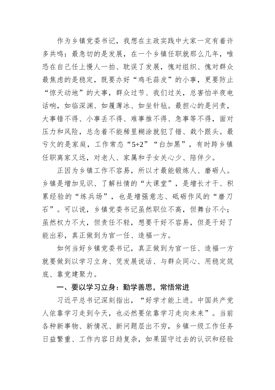 在2024年全市抓党建促乡村振兴主题乡镇党委书记培训班上的研讨发言_第2页