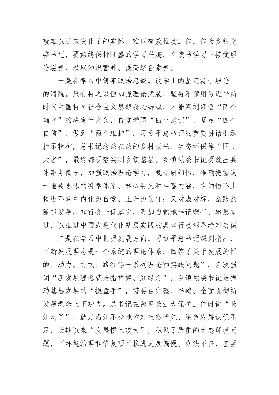 在2024年全市抓党建促乡村振兴主题乡镇党委书记培训班上的研讨发言_第3页