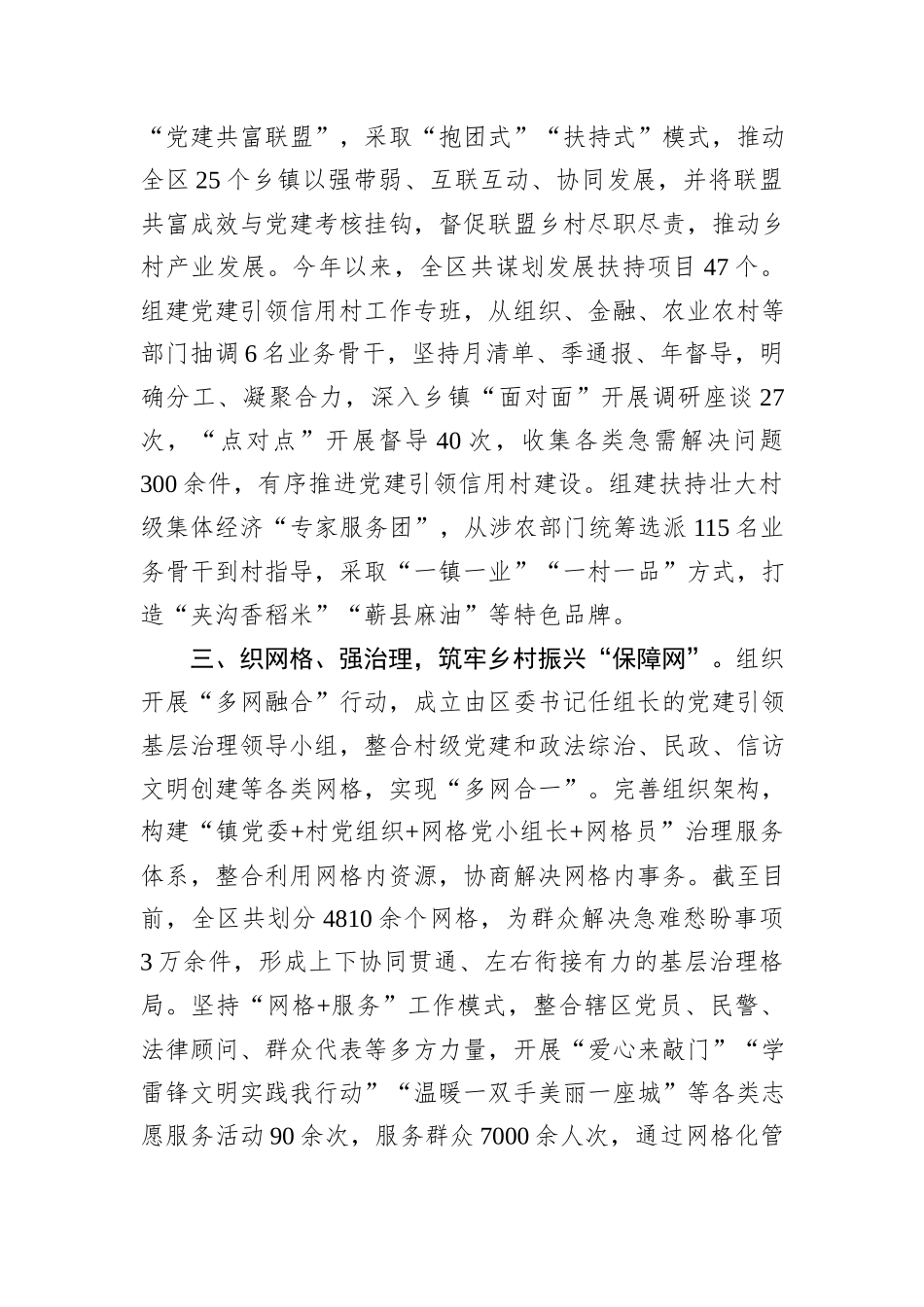 在2024年抓党建促乡村振兴工作会议暨乡村振兴工作队第三季度工作例会上的汇报发言_第2页