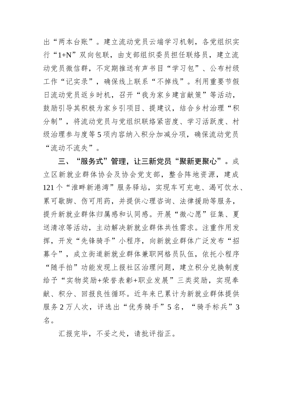 在党员分类管理工作推进会上的汇报发言_第2页