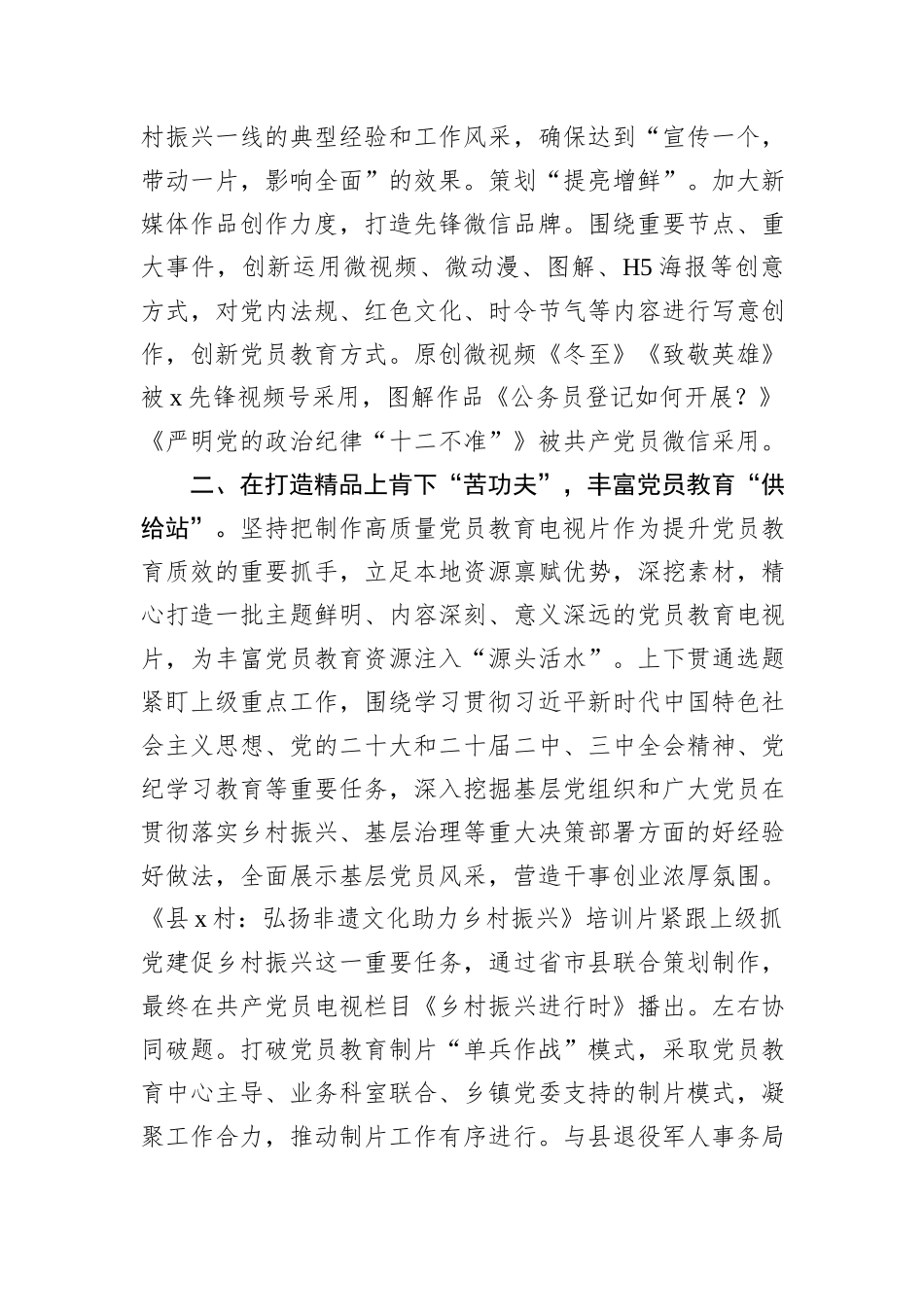 在党员干部现代远程教育工作现场推进会上的汇报发言_第2页