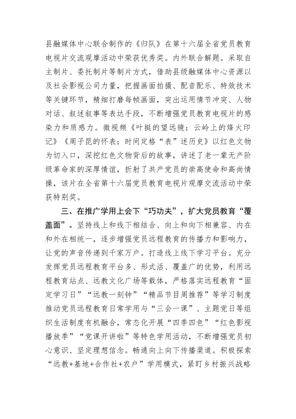 在党员干部现代远程教育工作现场推进会上的汇报发言_第3页