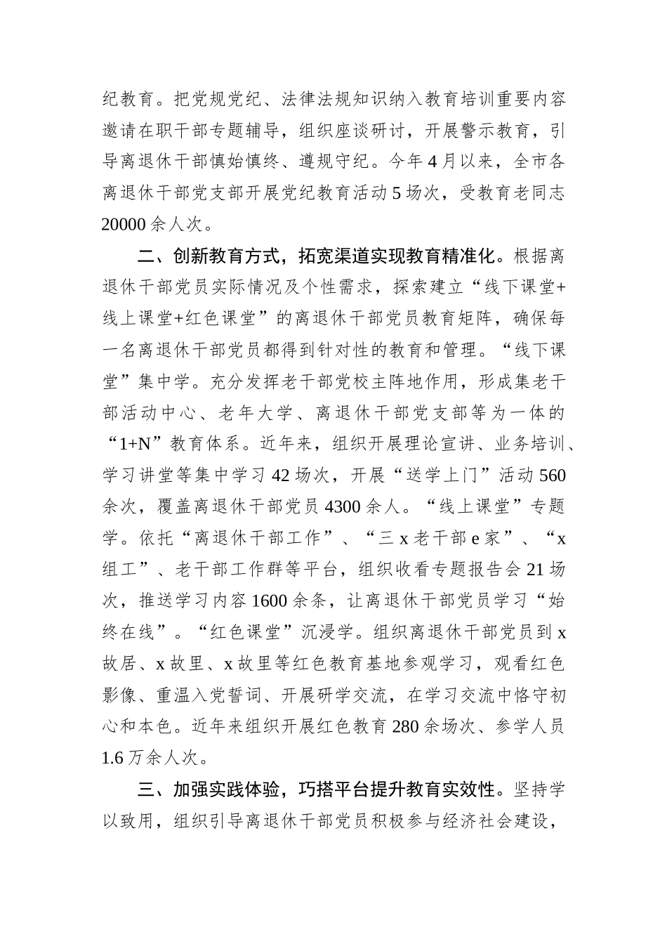 在全省离退休干部党员教育座谈会上的汇报发言_第2页