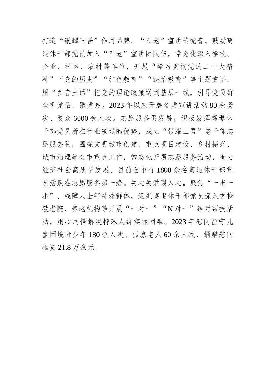 在全省离退休干部党员教育座谈会上的汇报发言_第3页