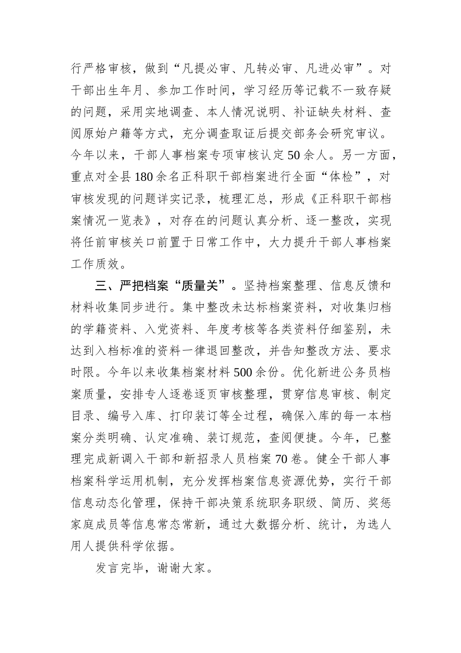 在全市干部人事档案工作现场推进会上的交流发言_第2页