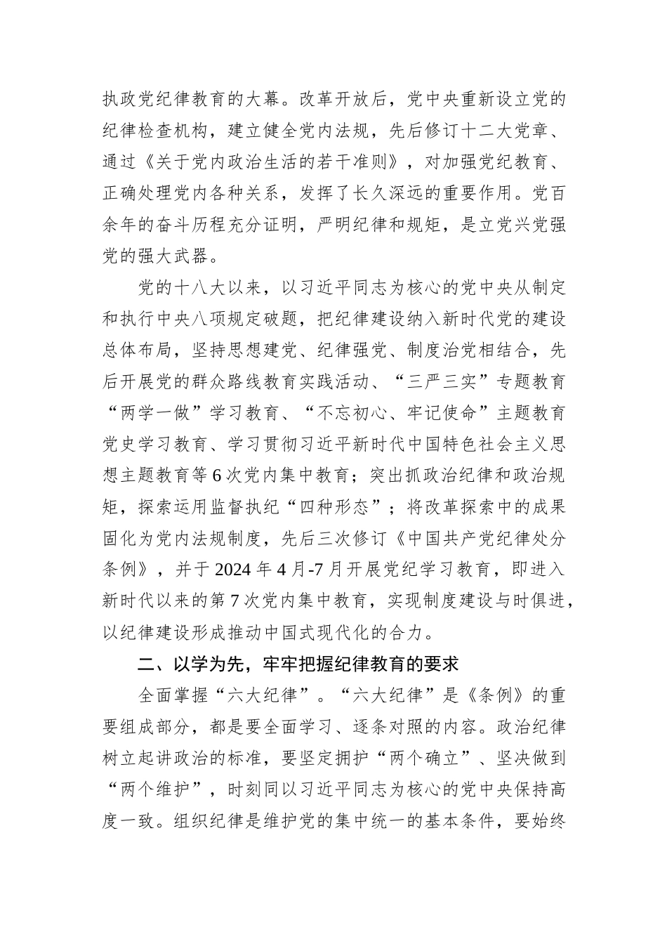 在市委党校机关党支部“增强党员纪律意识，有效履行职责使命”主题党日活动上的讲稿_第2页