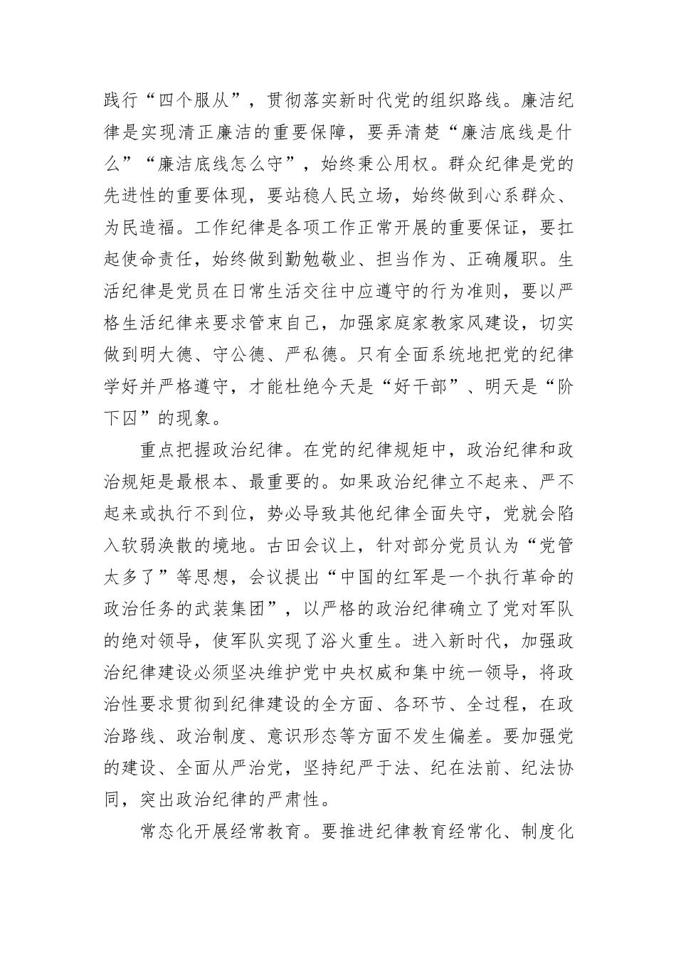在市委党校机关党支部“增强党员纪律意识，有效履行职责使命”主题党日活动上的讲稿_第3页