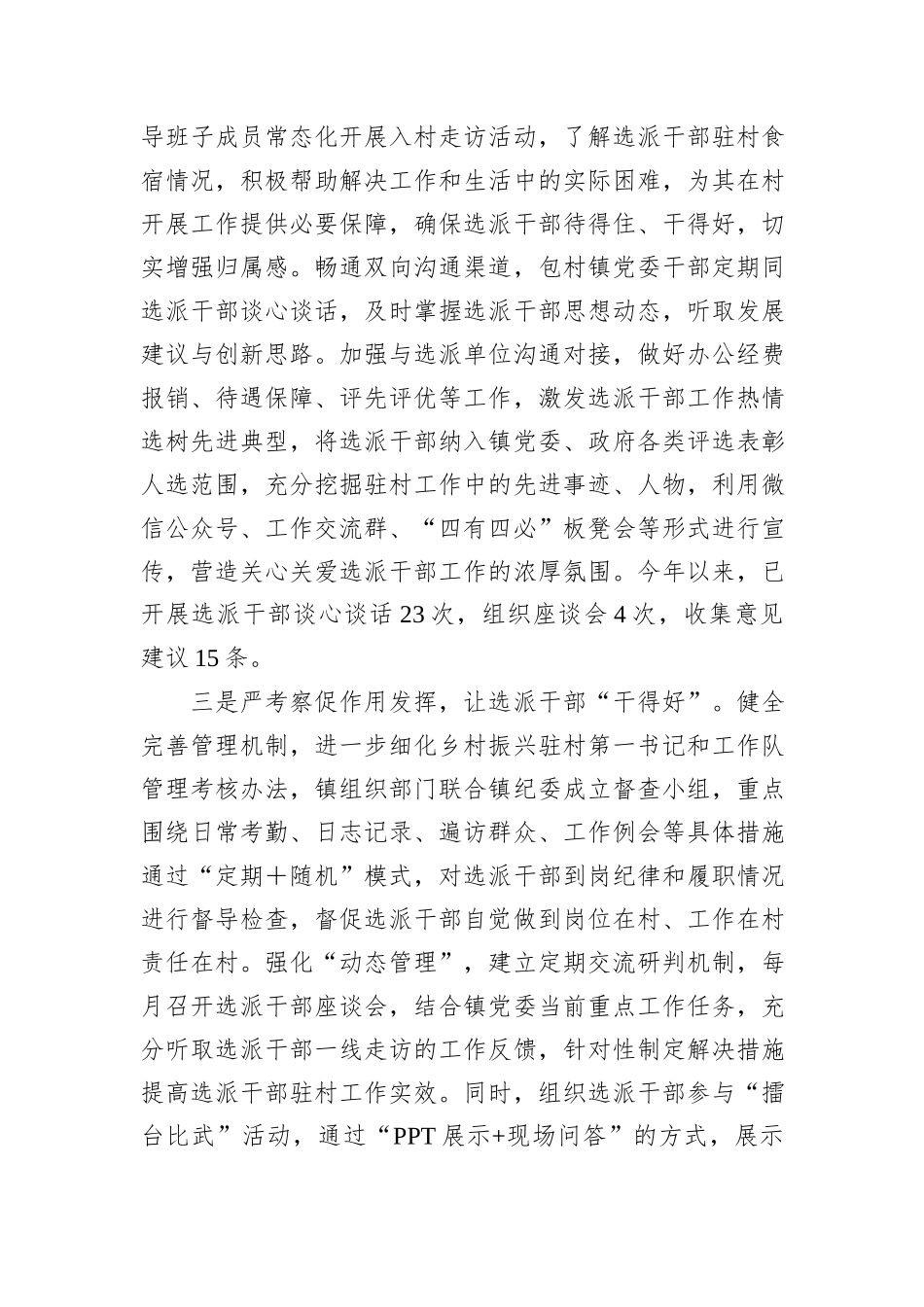 镇党委书记在全区选派干部工作推进会上的汇报发言_第2页