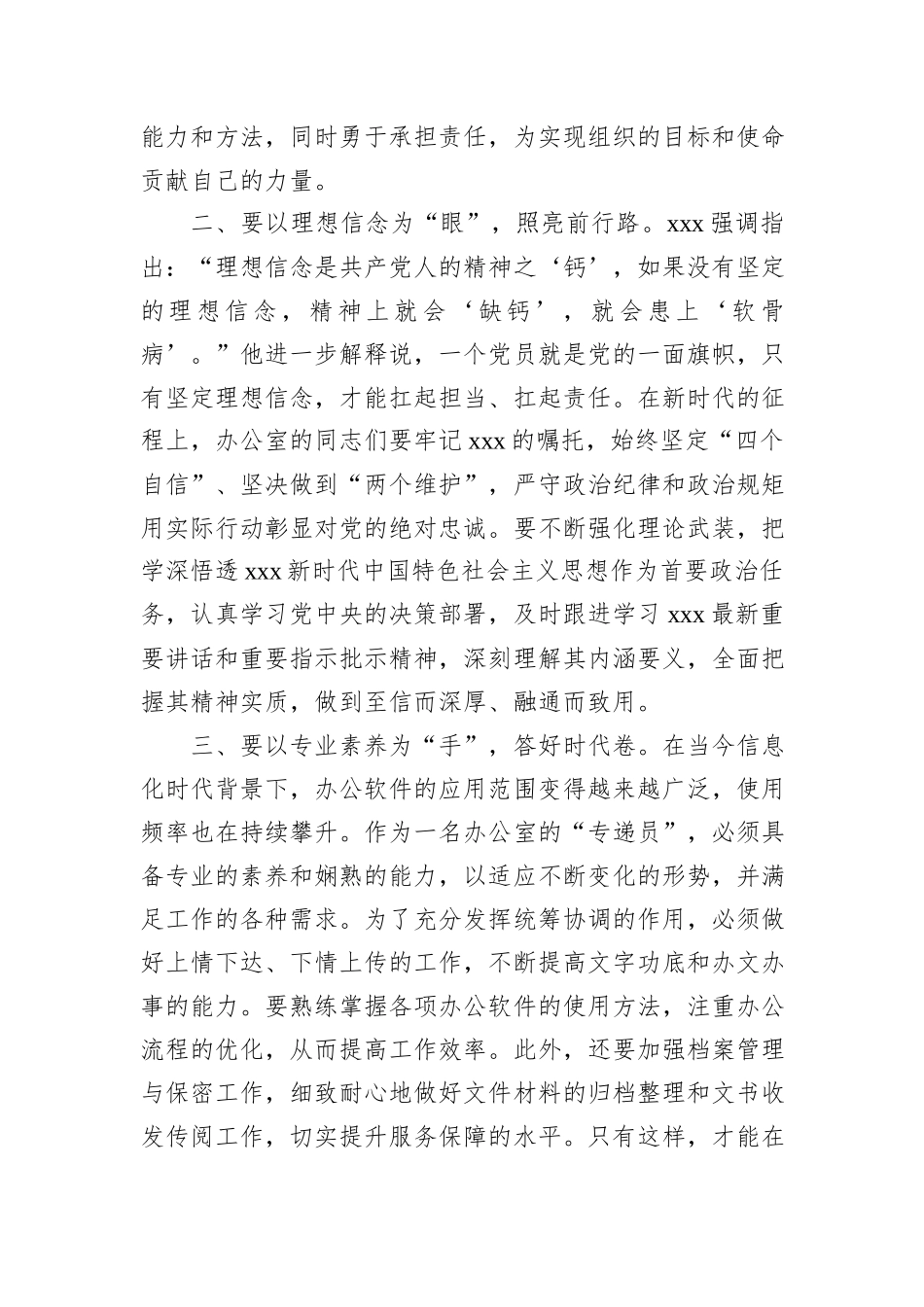 2024年参加办公室综合业务培训班心得体会_第2页
