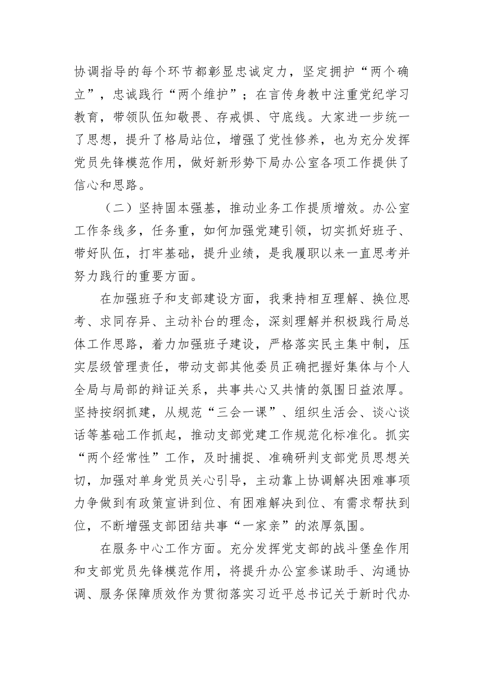 2024年度办公室党支部书记抓支部党建工作述职报告_第2页