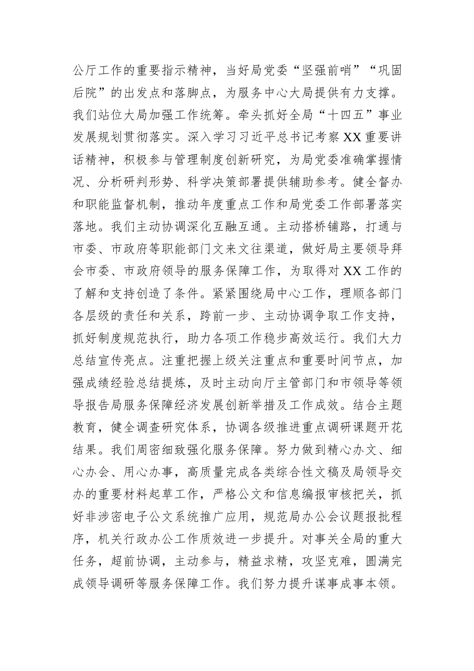 2024年度办公室党支部书记抓支部党建工作述职报告_第3页