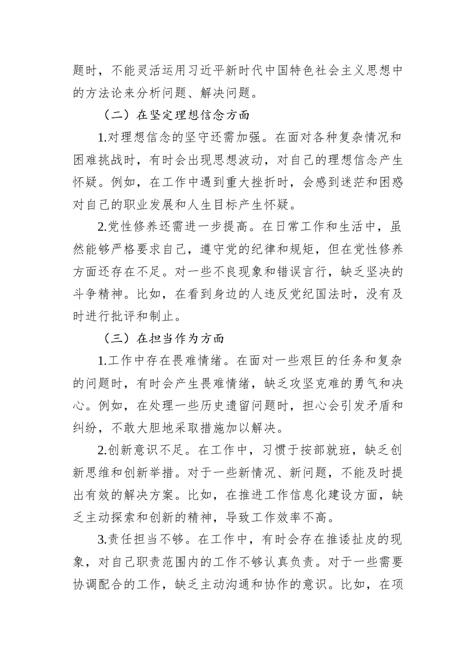 2024年民主生活会个人对照检查材料_第2页