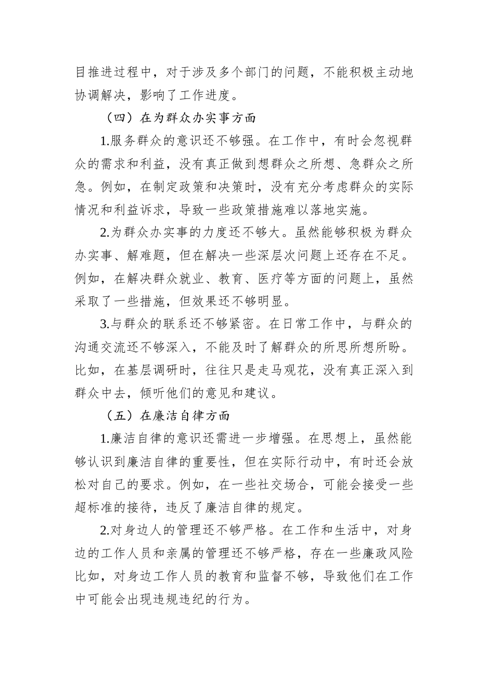 2024年民主生活会个人对照检查材料_第3页