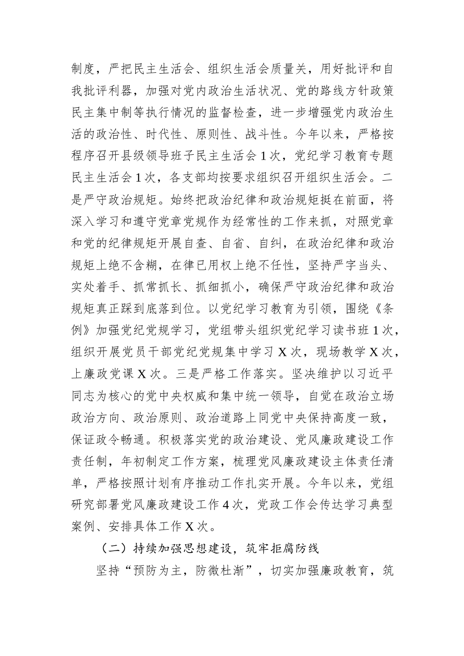 2024年全面从严治党和党风廉政建设工作总结_第2页