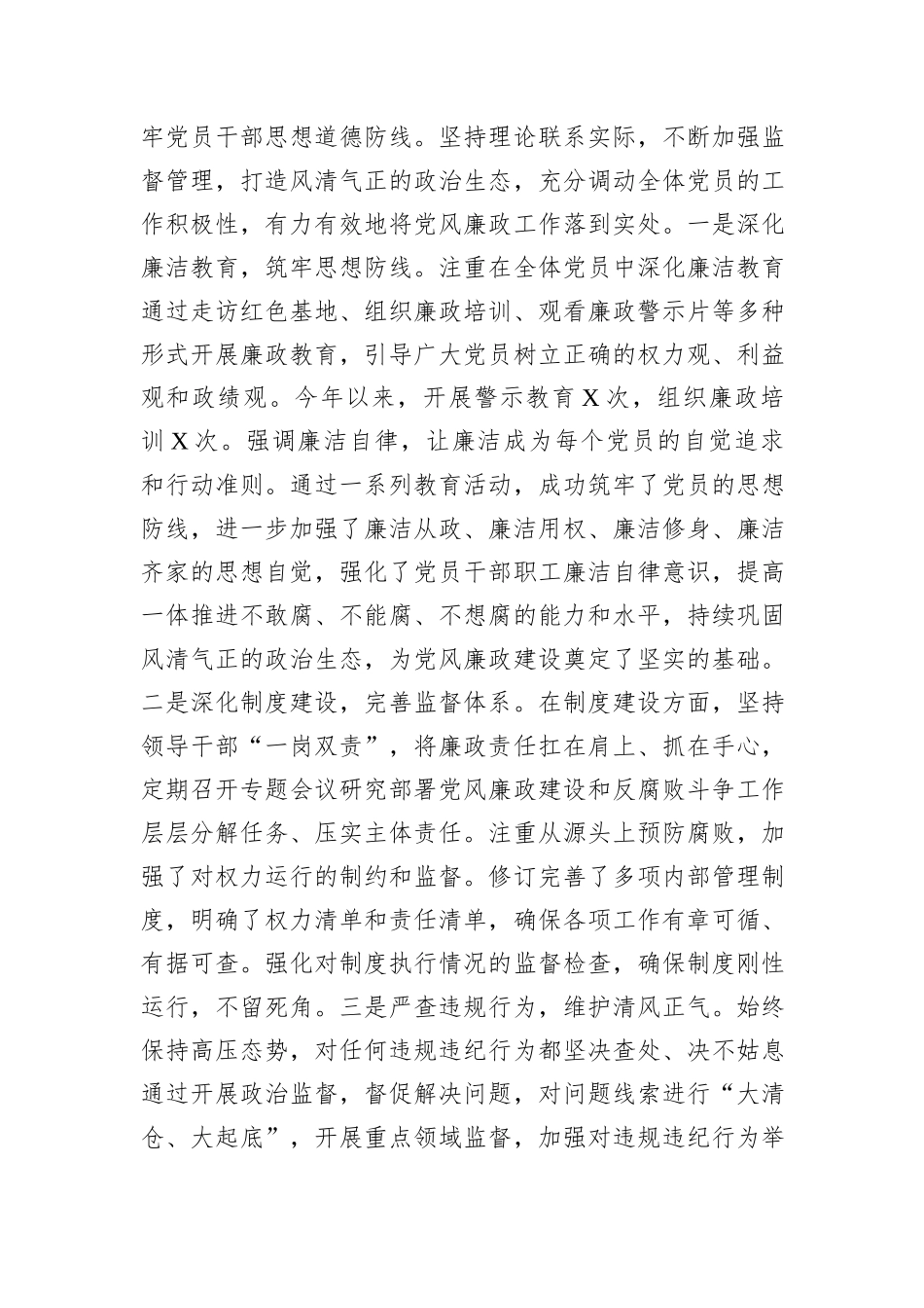 2024年全面从严治党和党风廉政建设工作总结_第3页