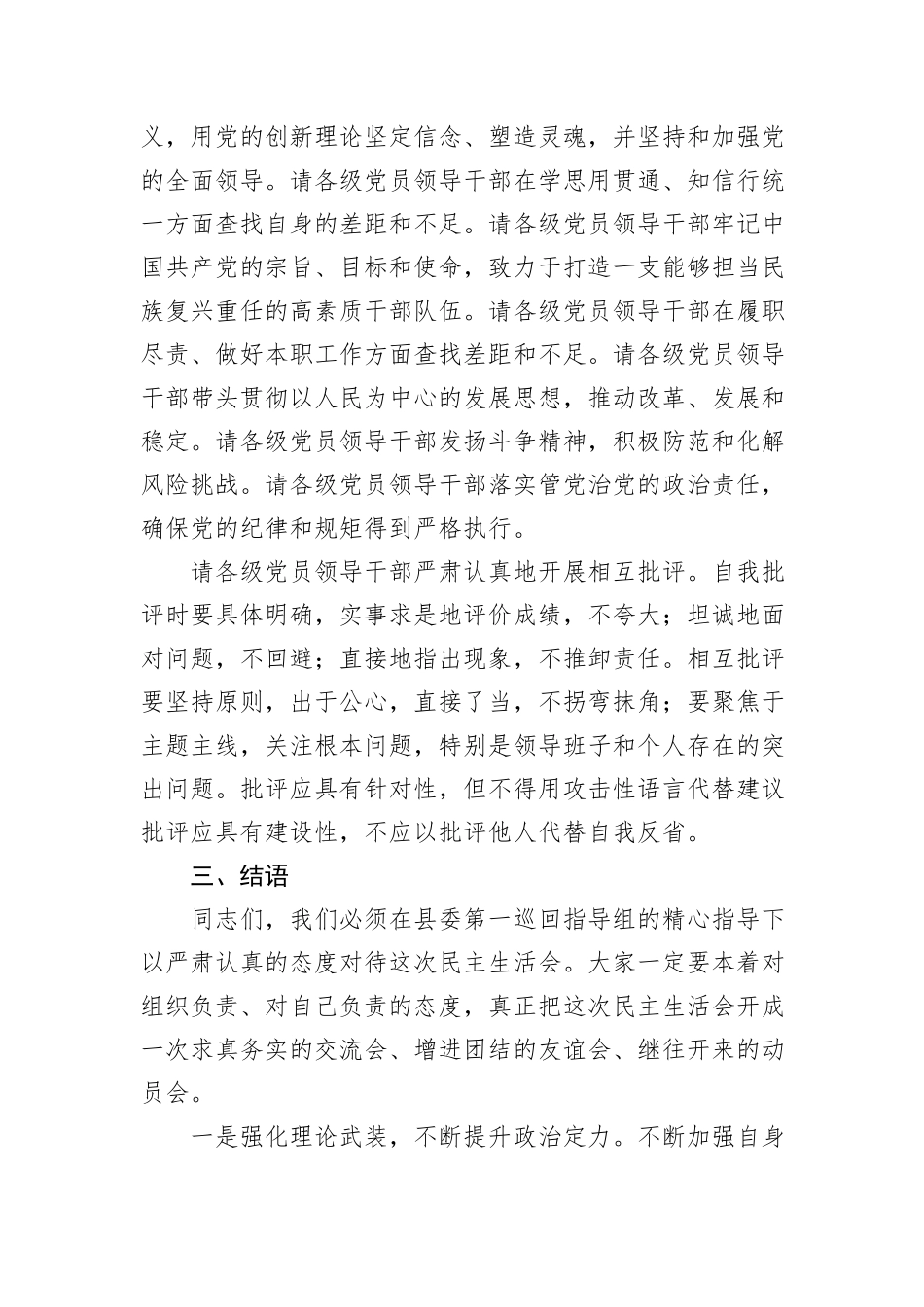 2024年巡察整改专题民主生活会主持稿主持词_第2页