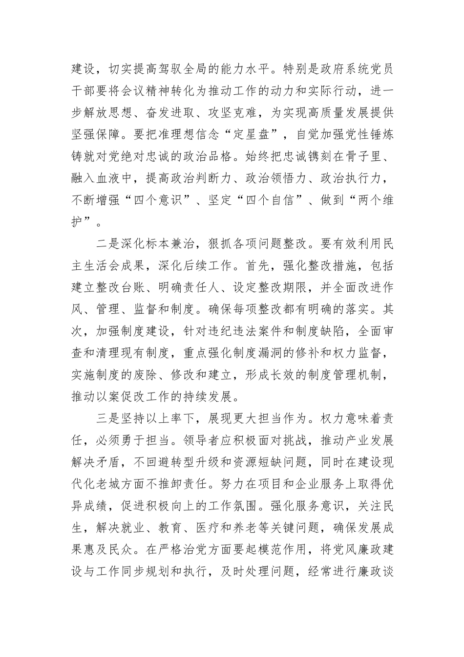 2024年巡察整改专题民主生活会主持稿主持词_第3页