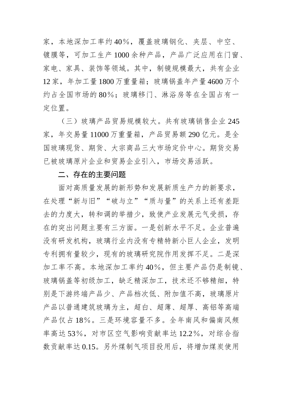 XX市玻璃产业发展情况的调研报告_第2页