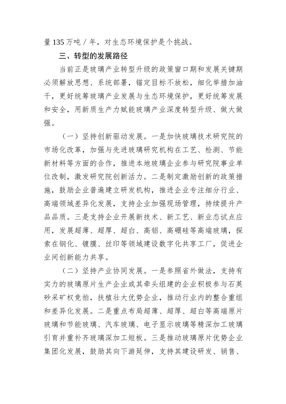 XX市玻璃产业发展情况的调研报告_第3页