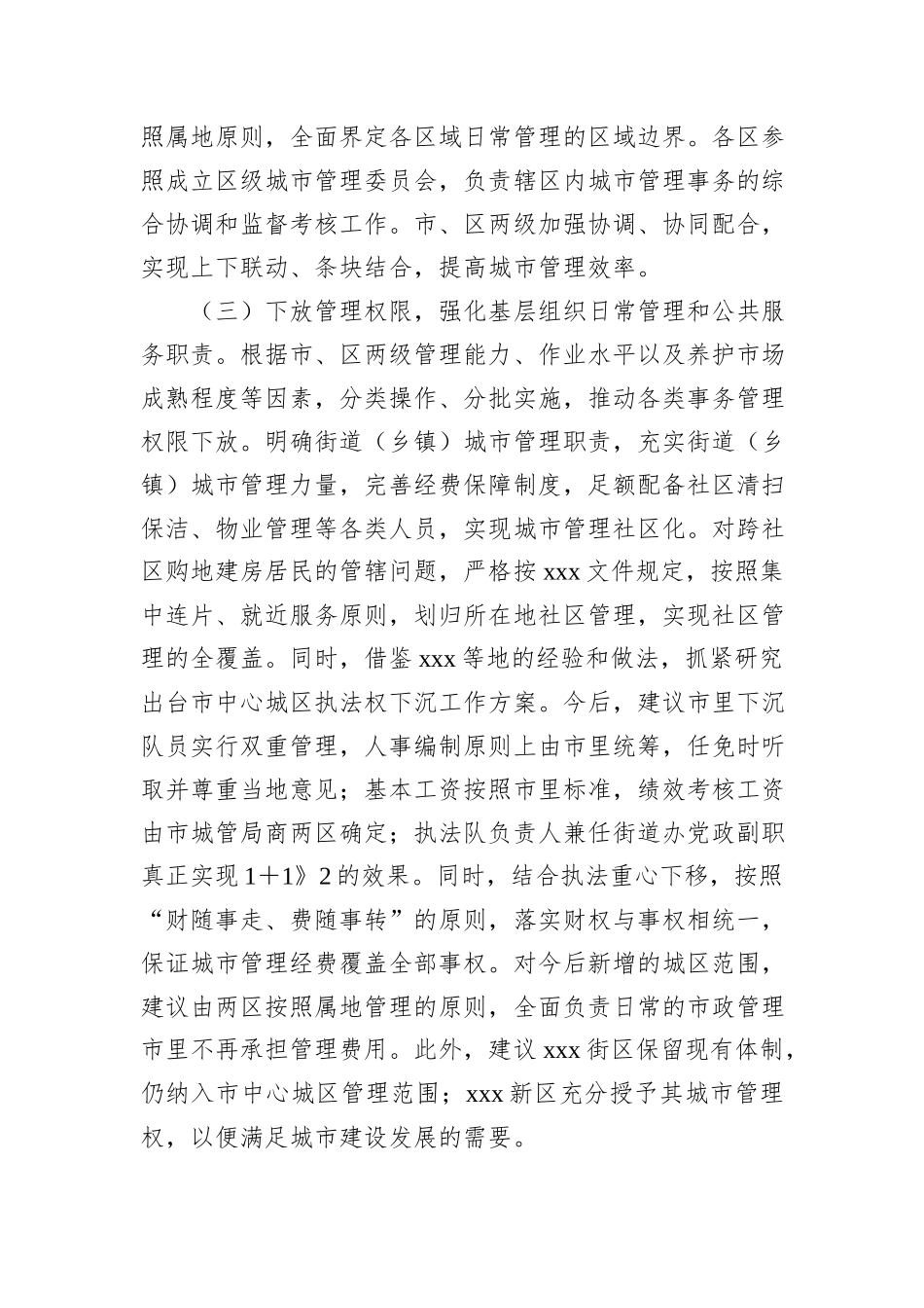 Xx市关于优化治理体系、打造宜居城市的意见建议_第2页