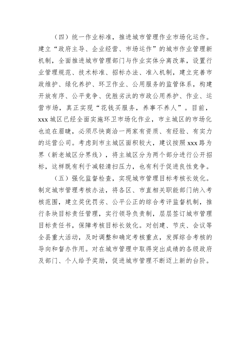 Xx市关于优化治理体系、打造宜居城市的意见建议_第3页
