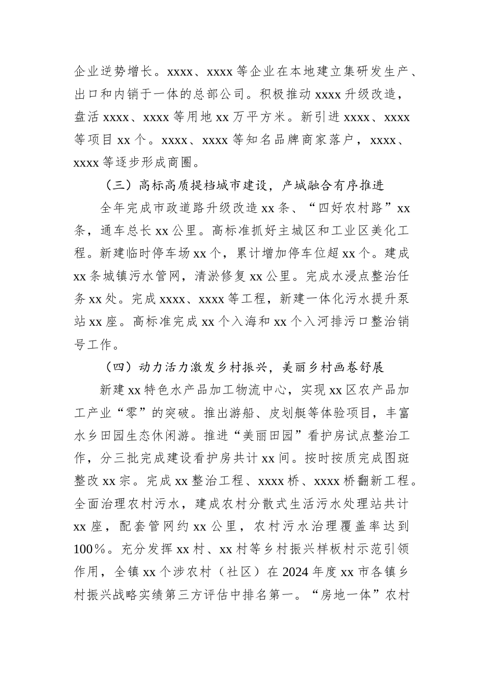 xx镇2024年工作总结及2025年工作计划_第2页