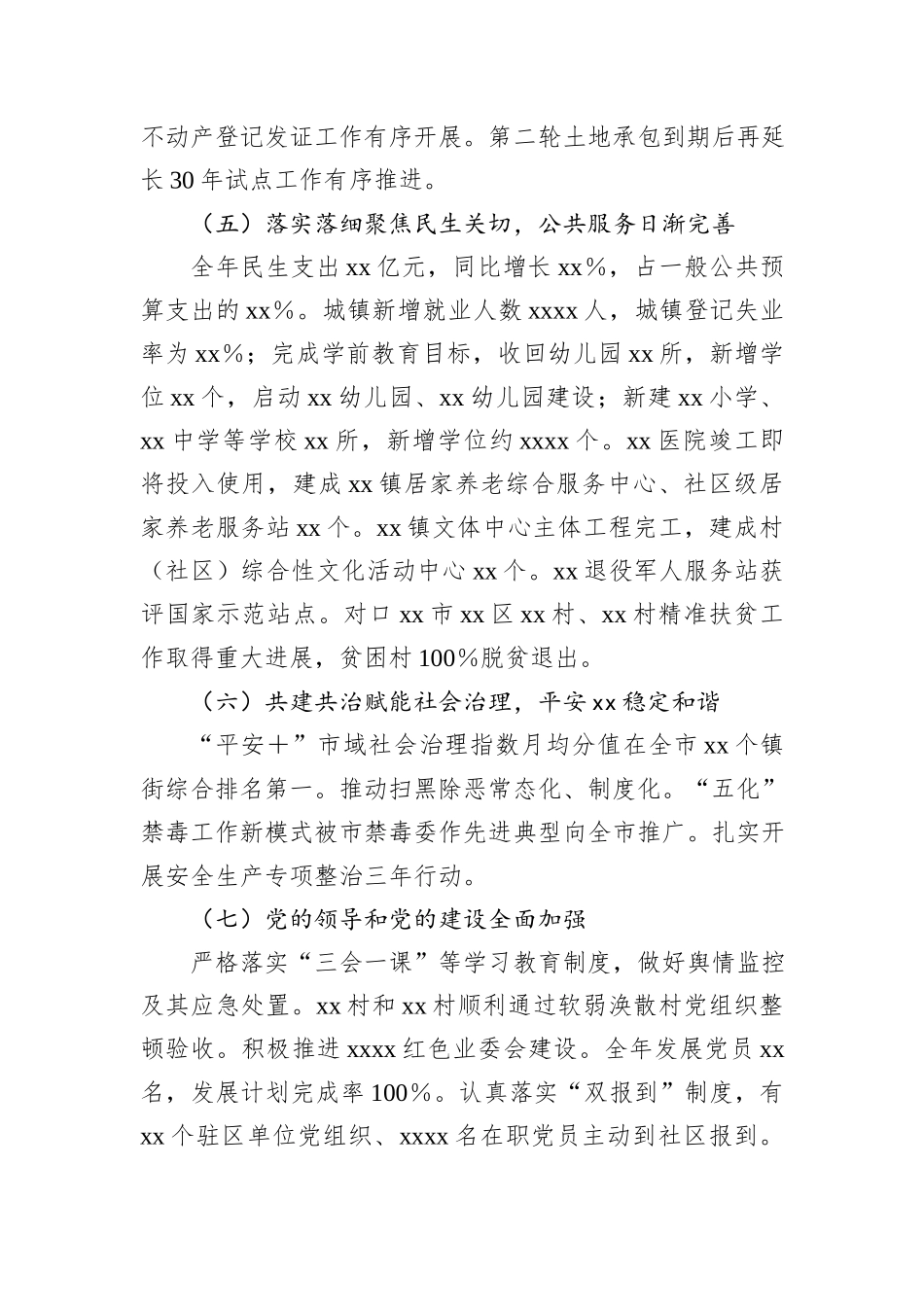 xx镇2024年工作总结及2025年工作计划_第3页
