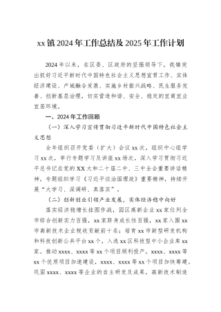 xx镇2024年工作总结及2025年工作计划