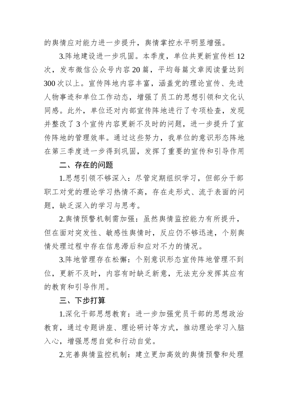 第三季度意识形态工作总结_第2页
