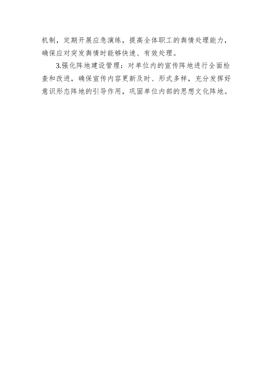 第三季度意识形态工作总结_第3页
