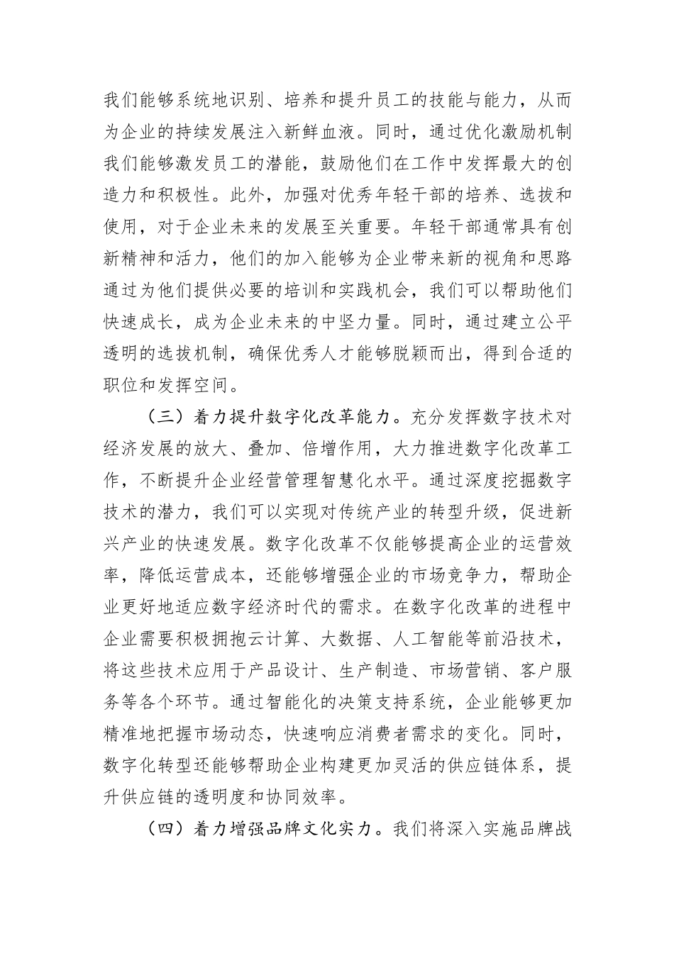 公司党委书记、董事长理论中心组关于发展新质生产力的研讨发言_第3页