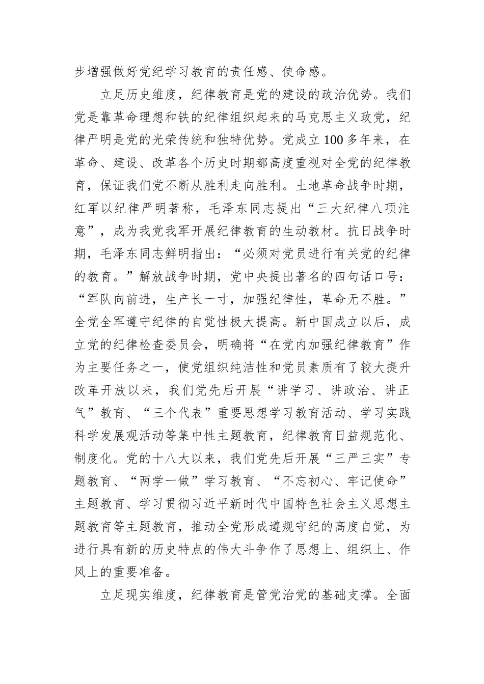 巩固深化党纪学习教育成果+切实形成增强遵规守纪的高度自觉_第2页