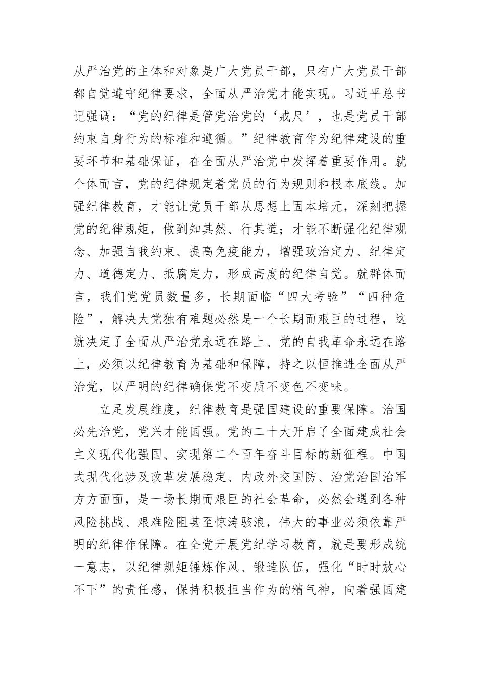 巩固深化党纪学习教育成果+切实形成增强遵规守纪的高度自觉_第3页