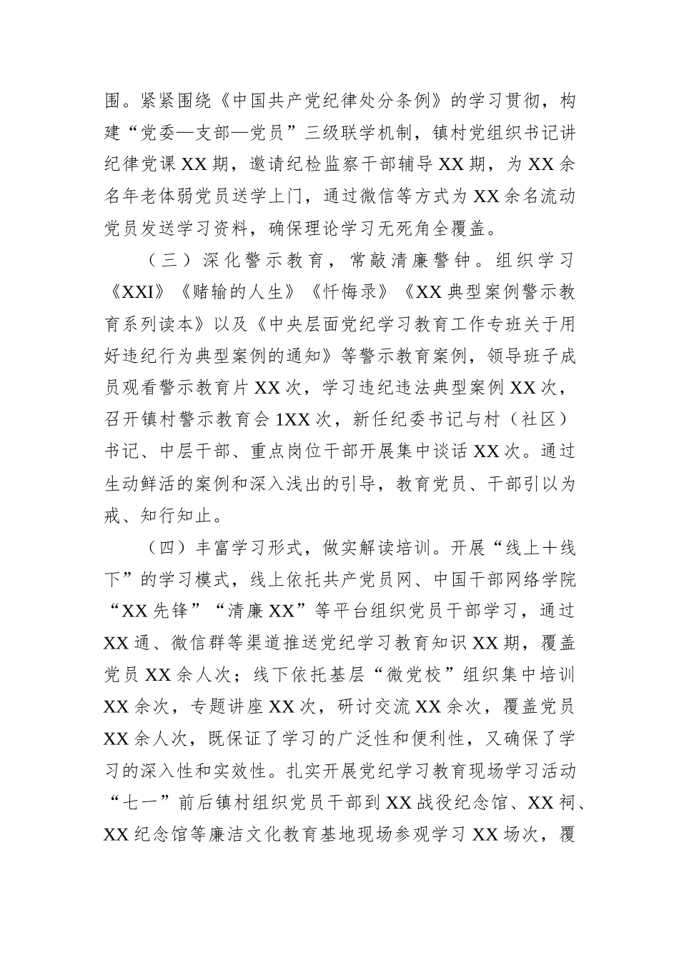 关于党纪学习教育总结的报告_第2页