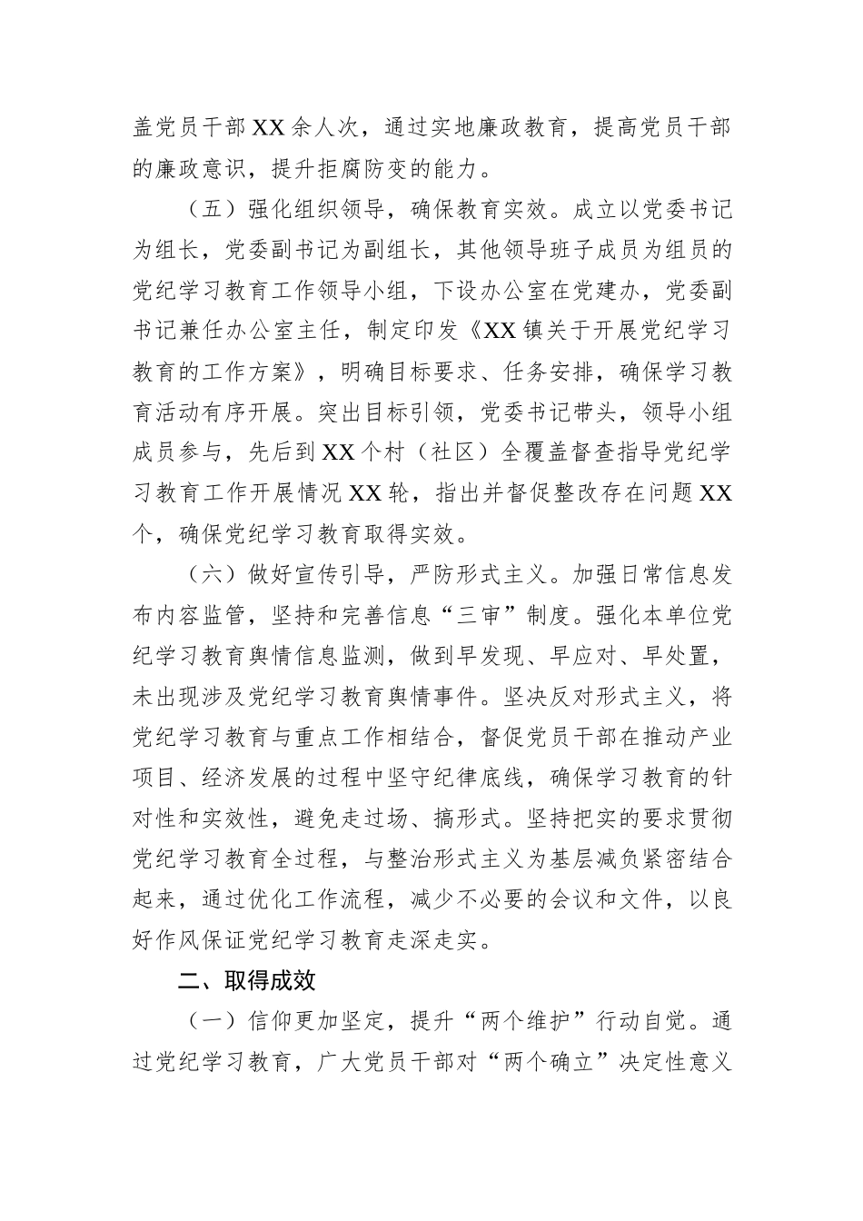 关于党纪学习教育总结的报告_第3页