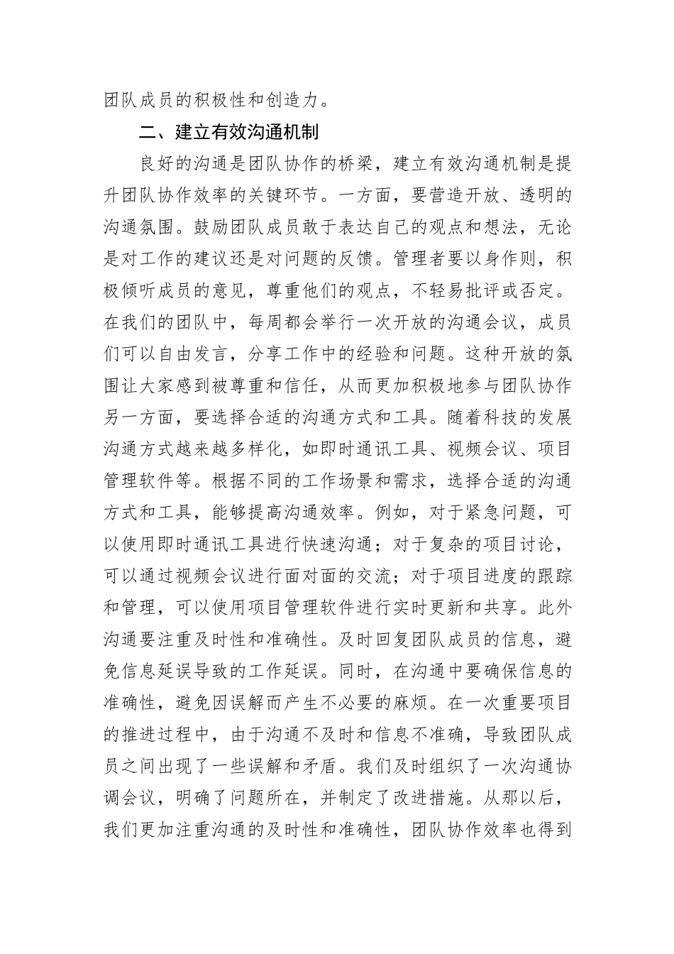 管理心得：把握三大关键，提升团队协作效率_第2页