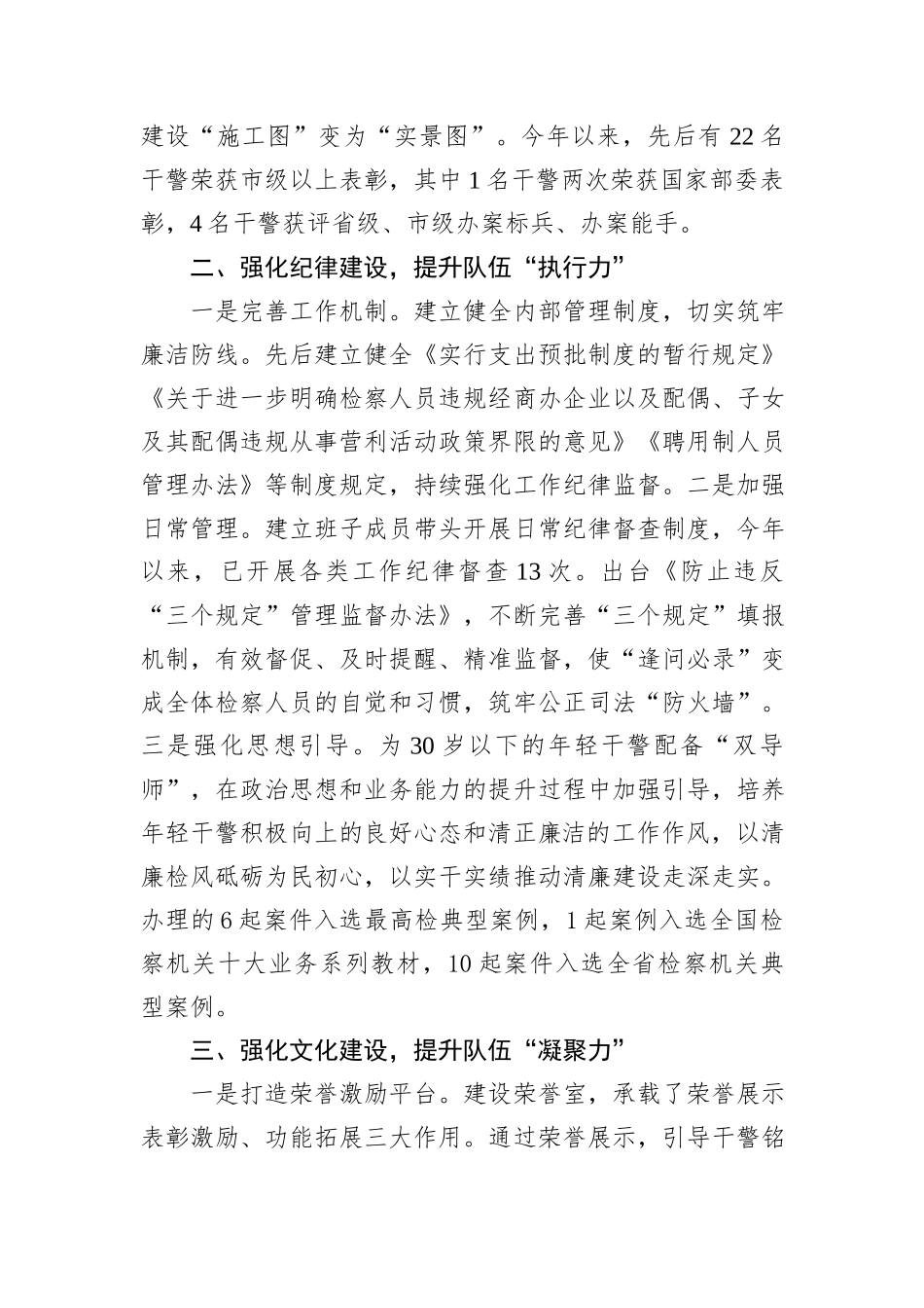 汇报发言：“三强化三提升”+扎实推进清廉机关建设_第2页