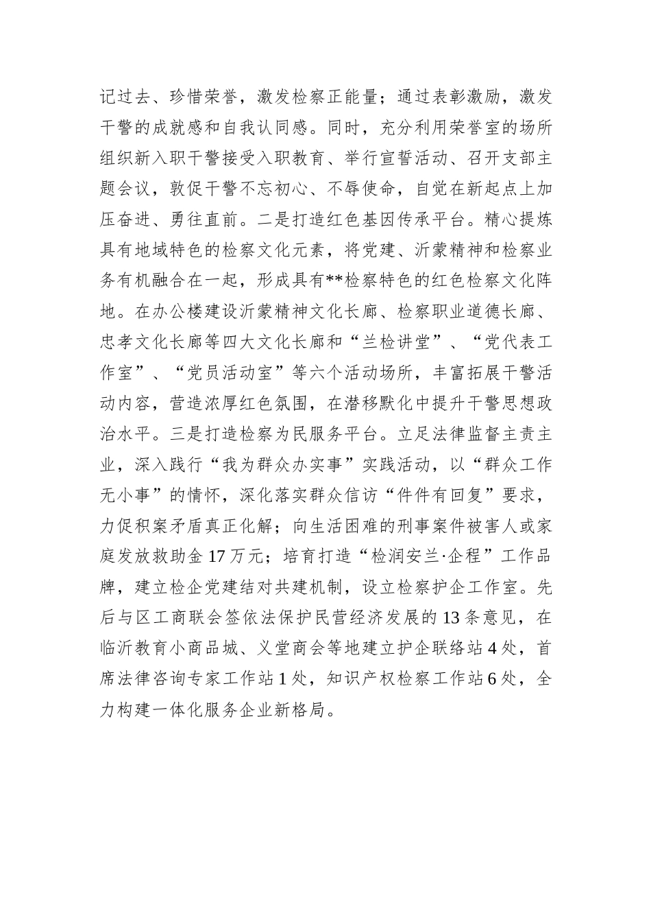 汇报发言：“三强化三提升”+扎实推进清廉机关建设_第3页
