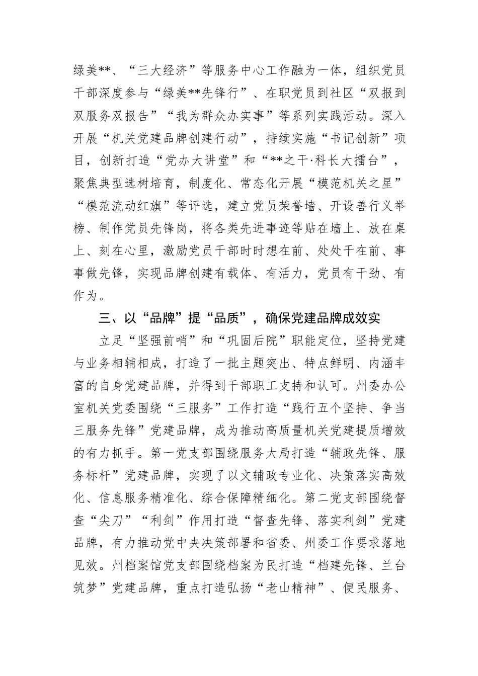 汇报发言：“三位一体”推动党建品牌创建见成效_第2页