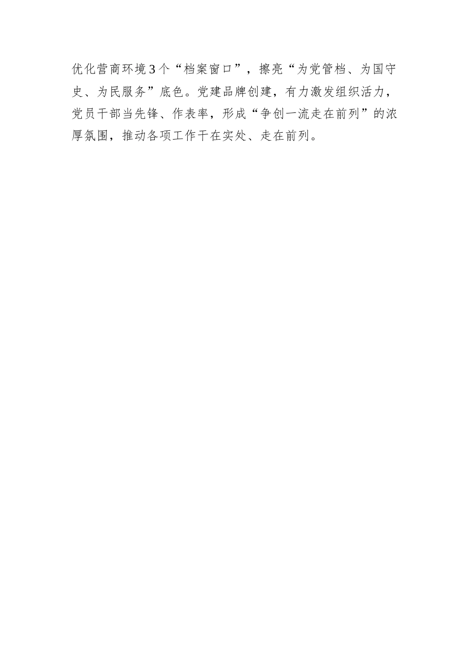 汇报发言：“三位一体”推动党建品牌创建见成效_第3页