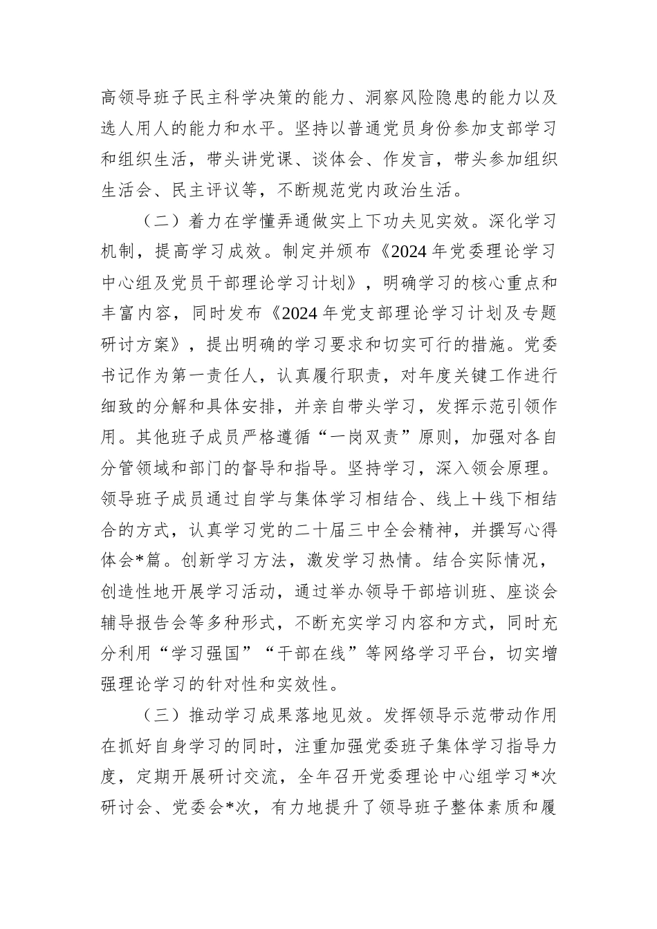 机关单位落实“第一议题”制度情况汇报_第2页