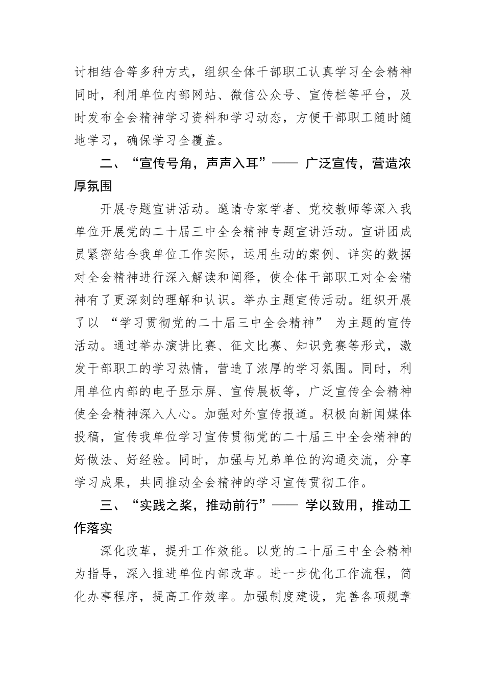机关单位学习宣传贯彻党的二十届三中全会精神工作情况总结报告_第2页