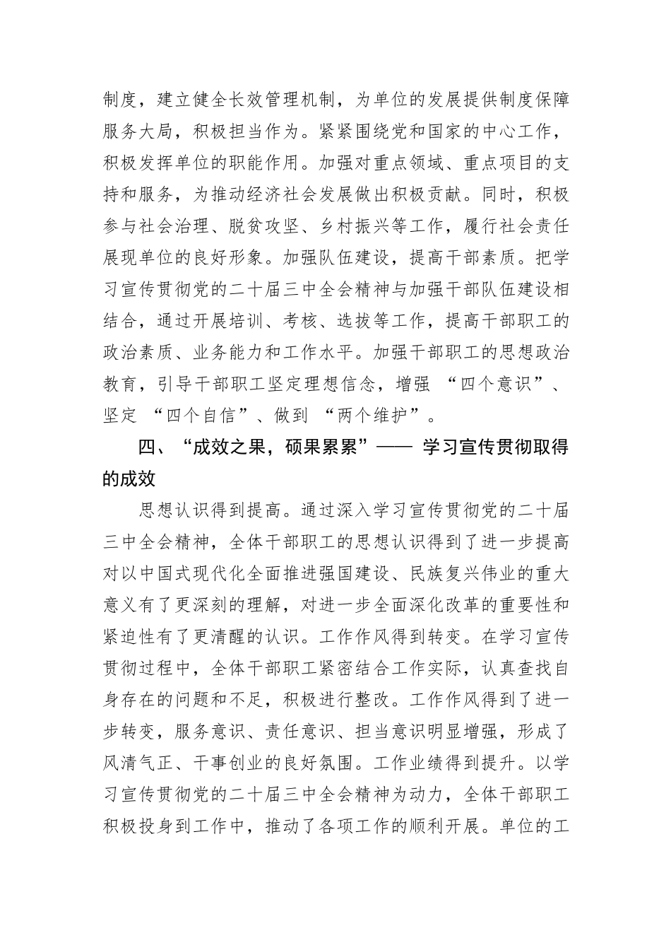 机关单位学习宣传贯彻党的二十届三中全会精神工作情况总结报告_第3页
