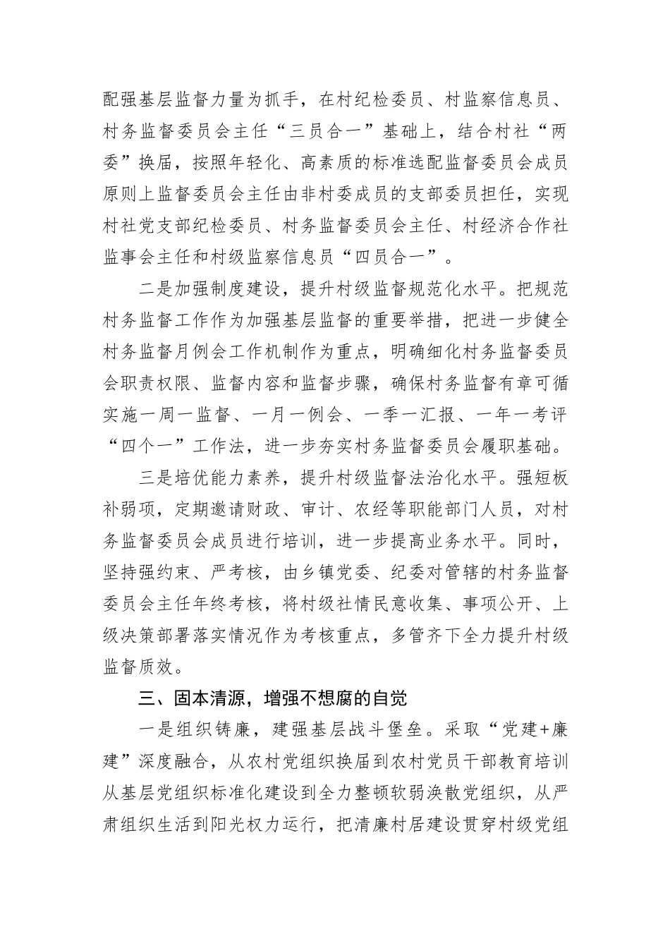 纪委书记在2024年县委理论学习中心组乡村振兴专题研讨交流会上的发言_第3页